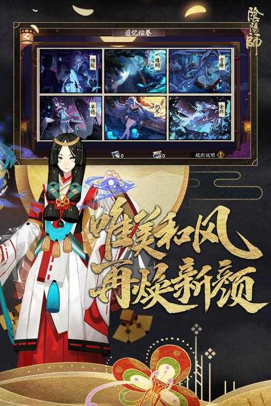 阴阳师b站版