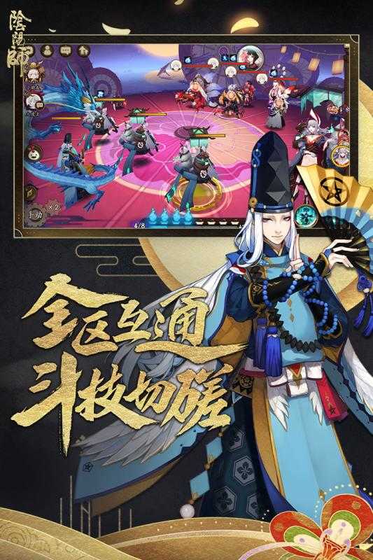 阴阳师b站版