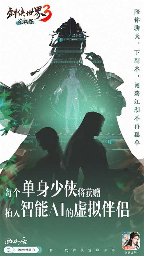 智能AI+云养宠？《剑侠世界3》愚人节研发爆料公开