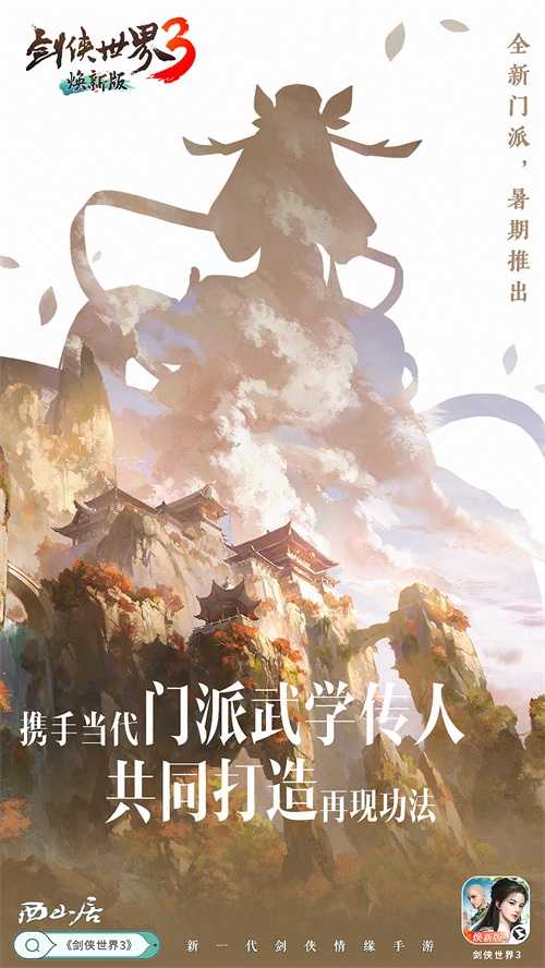 智能AI+云养宠？《剑侠世界3》愚人节研发爆料公开