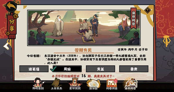 无悔华夏渔樵问答6.28-6.28无悔华夏渔樵问答答案