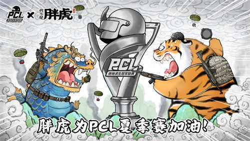 2022PCL夏季赛火热来袭-2022pcl夏季赛开赛详情