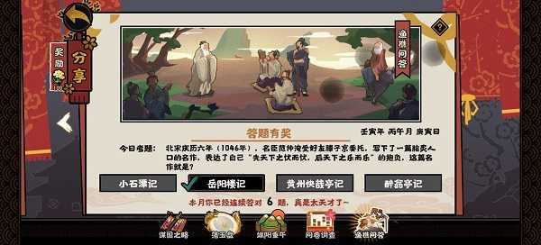 无悔华夏渔樵问答6.6答案一览