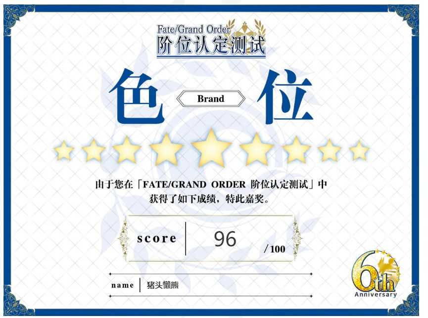 fgo阶位认定测试答案-fgo阶位认定考试