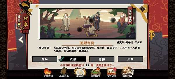 无悔华夏渔樵问答6.17答案展示