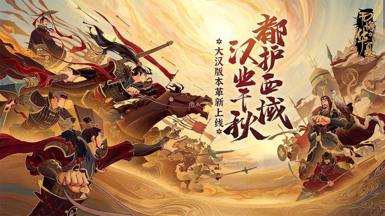 无悔华夏大汉攻略-无悔华夏大汉全结局解锁攻略