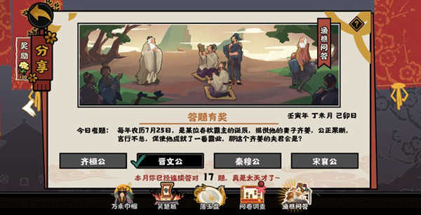 无悔华夏渔樵问答7.25-无悔华夏渔樵问答齐姜的夫君是？