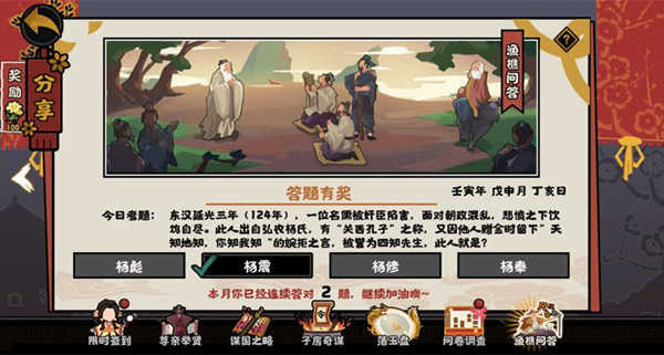 无悔华夏渔樵问答8.2-无悔华夏渔樵问答四知先生是谁