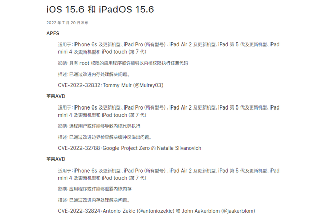 ios 15.6正式版发布！让我们看看具体的更新内容和描述文件应该怎么下载