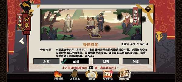 无悔华夏渔樵问答6.22答案一览