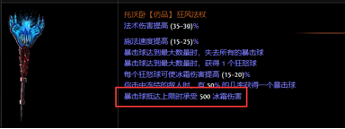 流放之路自伤bd指南（机制、怎么启动、装备、档位）