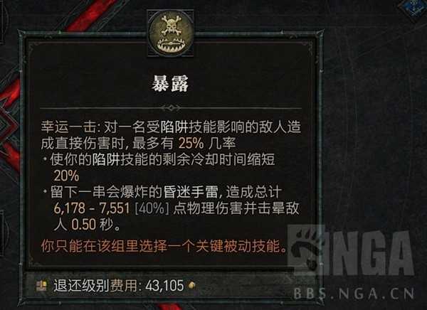 暗黑破坏神4无限陷阱流游侠玩法攻略