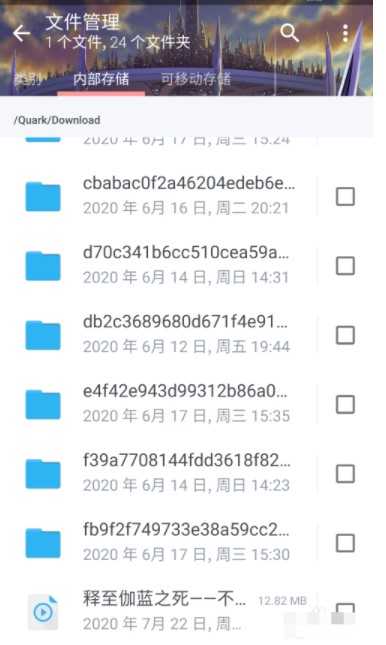 夸克浏览器下载的文件在哪个文件夹-夸克浏览器下载的视频在哪