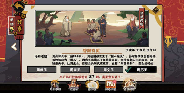 无悔华夏渔樵问答7.28-无悔华夏渔樵问答周召共和的天子是？