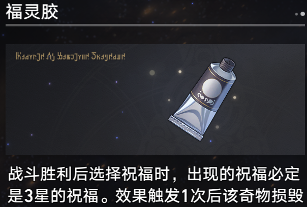 崩坏星穹铁道模拟宇宙中奇物大全-崩坏星穹铁道模拟宇宙中奇物分析