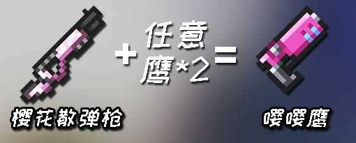 元气骑士武器合成表2023-元气骑士武器大全图鉴2023