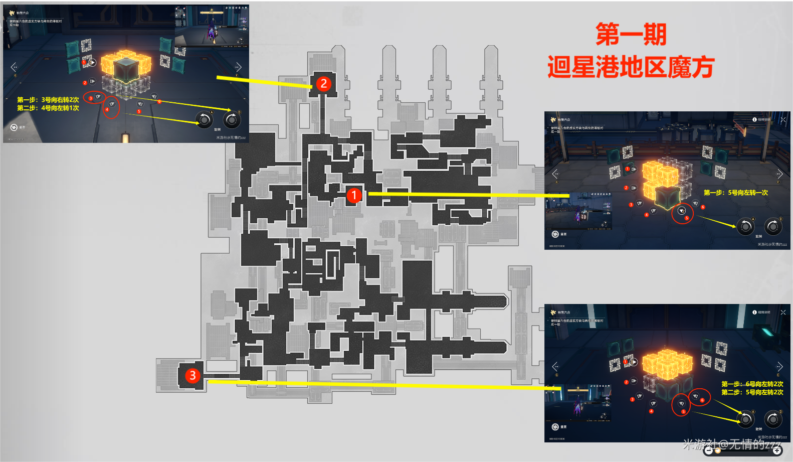 崩坏星穹铁道仙舟罗浮地区枘凿六合魔方解密