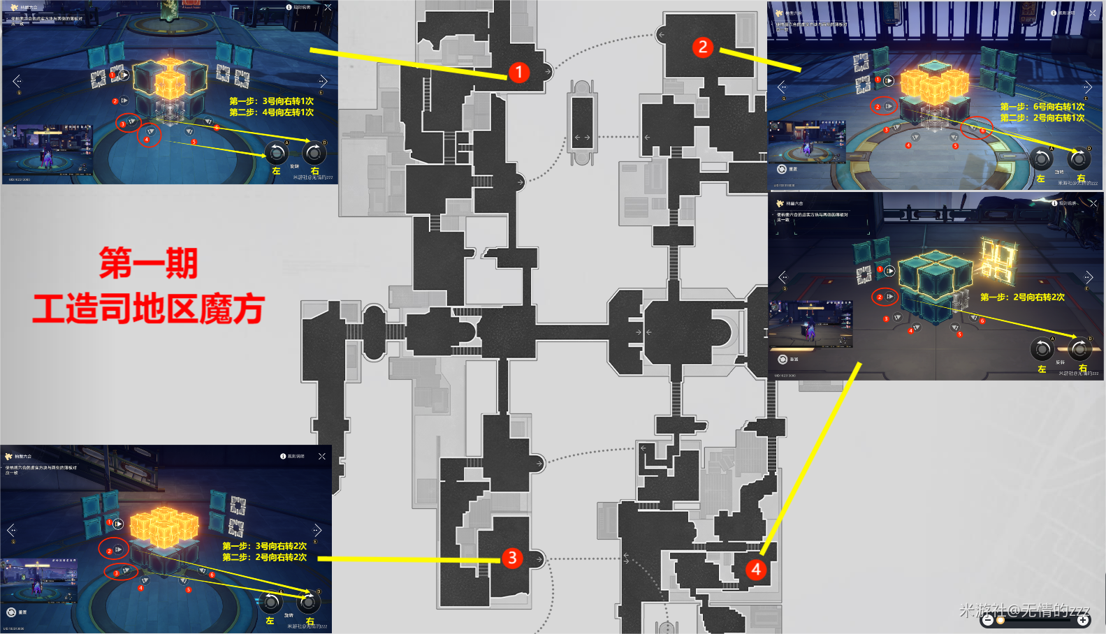 崩坏星穹铁道仙舟罗浮地区枘凿六合魔方解密