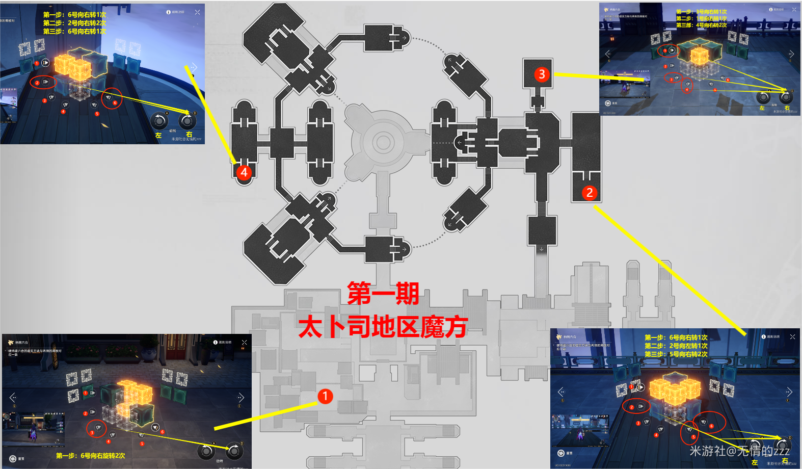 崩坏星穹铁道仙舟罗浮地区枘凿六合魔方解密