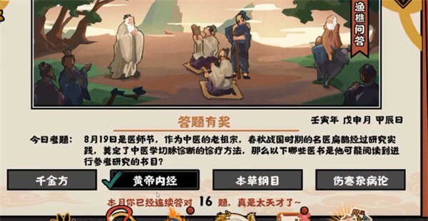 无悔华夏渔樵问答8.19-无悔华夏渔樵问答扁鹊之前的医术是