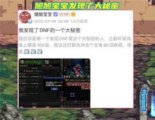 DNF版本词条存在上限78级无法继续提升