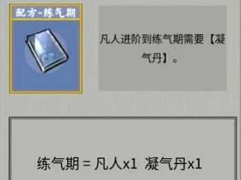 堆叠修仙凝气丹怎么获得？堆叠修仙凝气丹制作教程