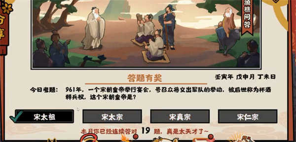 无悔华夏渔樵问答8.22-无悔华夏渔樵问答杯酒释兵权