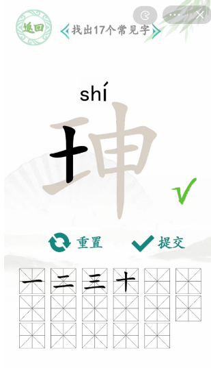 汉字找茬王找珅字-汉字找茬王珅字能组成多少字