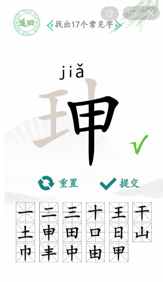 汉字找茬王找珅字-汉字找茬王珅字能组成多少字