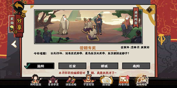 无悔华夏渔樵问答8.5-无悔华夏渔樵问答东汉朝廷定都哪里