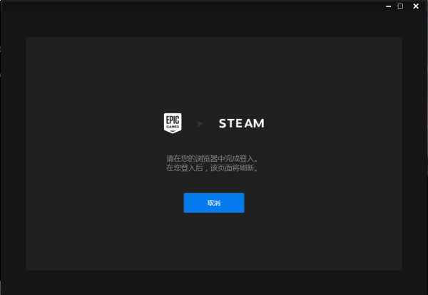 epic和steam可以联机