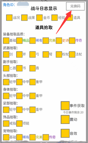 战斗无止境兑换码