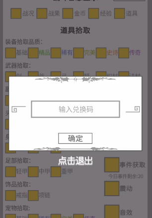 战斗无止境兑换码