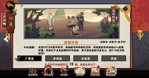 无悔华夏渔樵问答8.15-无悔华夏渔樵问答月宫是叫什么