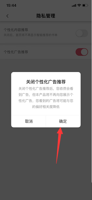 微博动漫怎么关闭个性化广告？