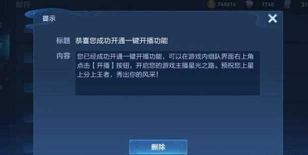 王者荣耀一键开播功能怎么设置-王者荣耀一键开播找不到按钮