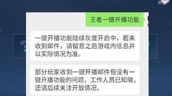 王者荣耀一键开播功能怎么设置-王者荣耀一键开播找不到按钮