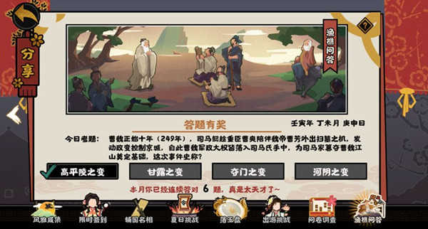 无悔华夏渔樵问答7.6！7.6日无悔华夏渔樵问答答案解析