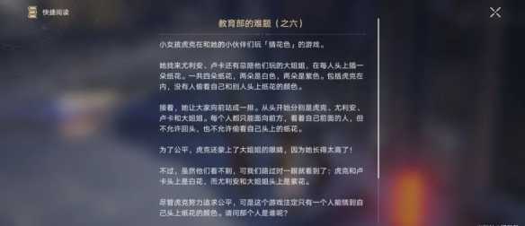 崩坏星穹铁道教育部的难题之六任务答案