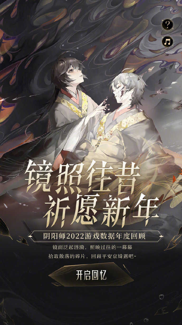 阴阳师2022年度回顾活动地址-阴阳师年度回顾活动网页入口及玩法介绍