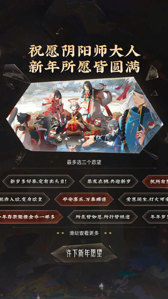 阴阳师2022年度回顾活动地址-阴阳师年度回顾活动网页入口及玩法介绍