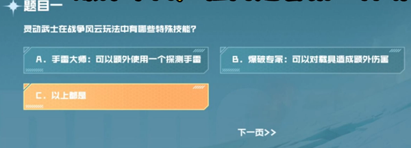 穿越火线手游战垒驾照考试答案-穿越火线手游战垒驾照考试攻略