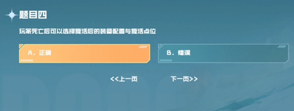 穿越火线手游战垒驾照考试答案-穿越火线手游战垒驾照考试攻略