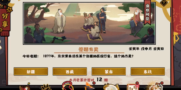 无悔华夏渔樵问答8.17-无悔华夏渔樵问答左宗棠设立？