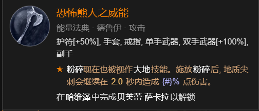 暗黑破坏神4德鲁伊开荒-暗黑破坏神4德鲁伊技能加点