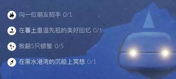 光遇8.4任务-光遇2022.8.4日常任务攻略