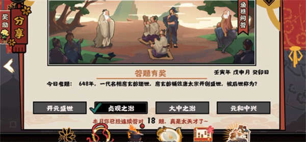 无悔华夏渔樵问答8.18-无悔华夏渔樵问答唐太宗开创盛世称为