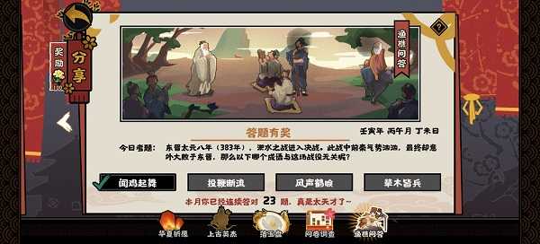 无悔华夏渔樵问答6.23答案一览