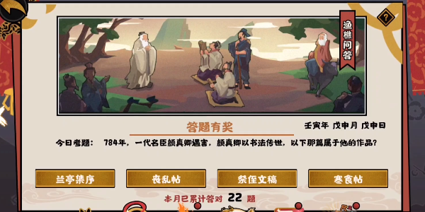 无悔华夏渔樵问答8月23日答案-无悔华夏渔樵问答颜真卿的作品-shy下载站