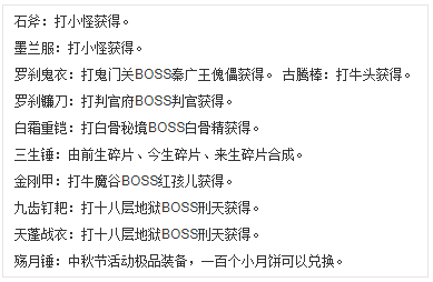 造梦西游3boss掉落装备大全-造梦西游3boss掉落图鉴